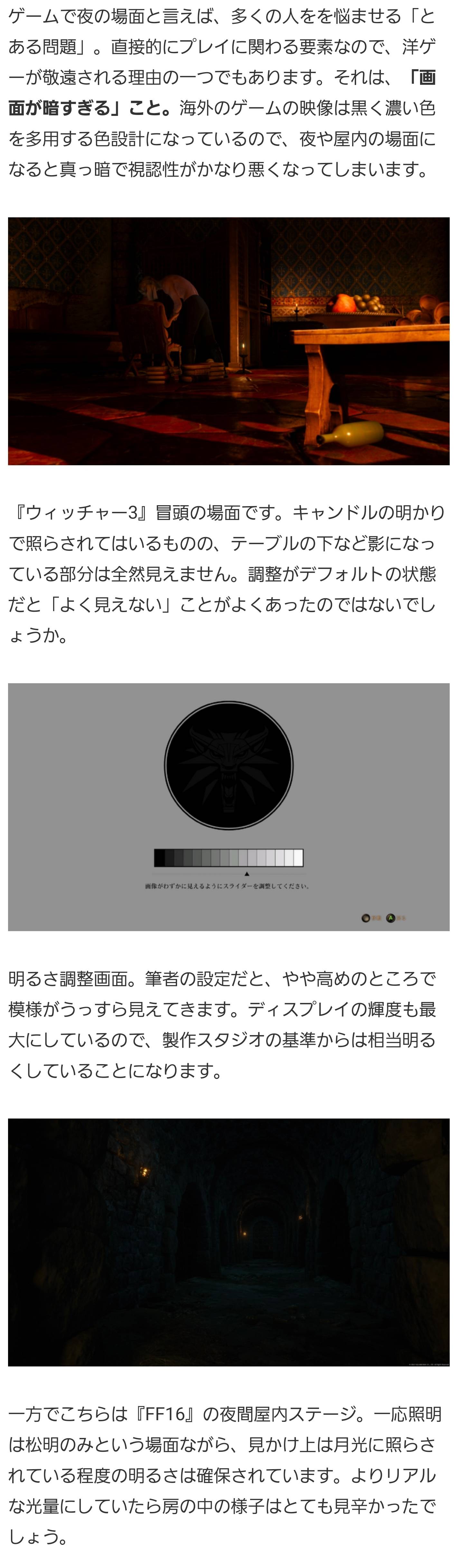 【朗報】FF16、夜の明るさを実際に計測してそのままゲームに落とし込んでいた \n_1