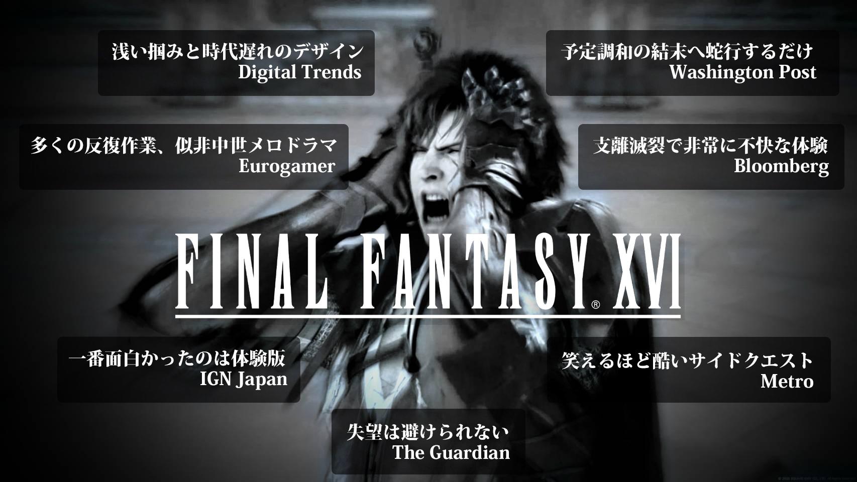 【朗報】FF16、夜の明るさを実際に計測してそのままゲームに落とし込んでいた \n_1