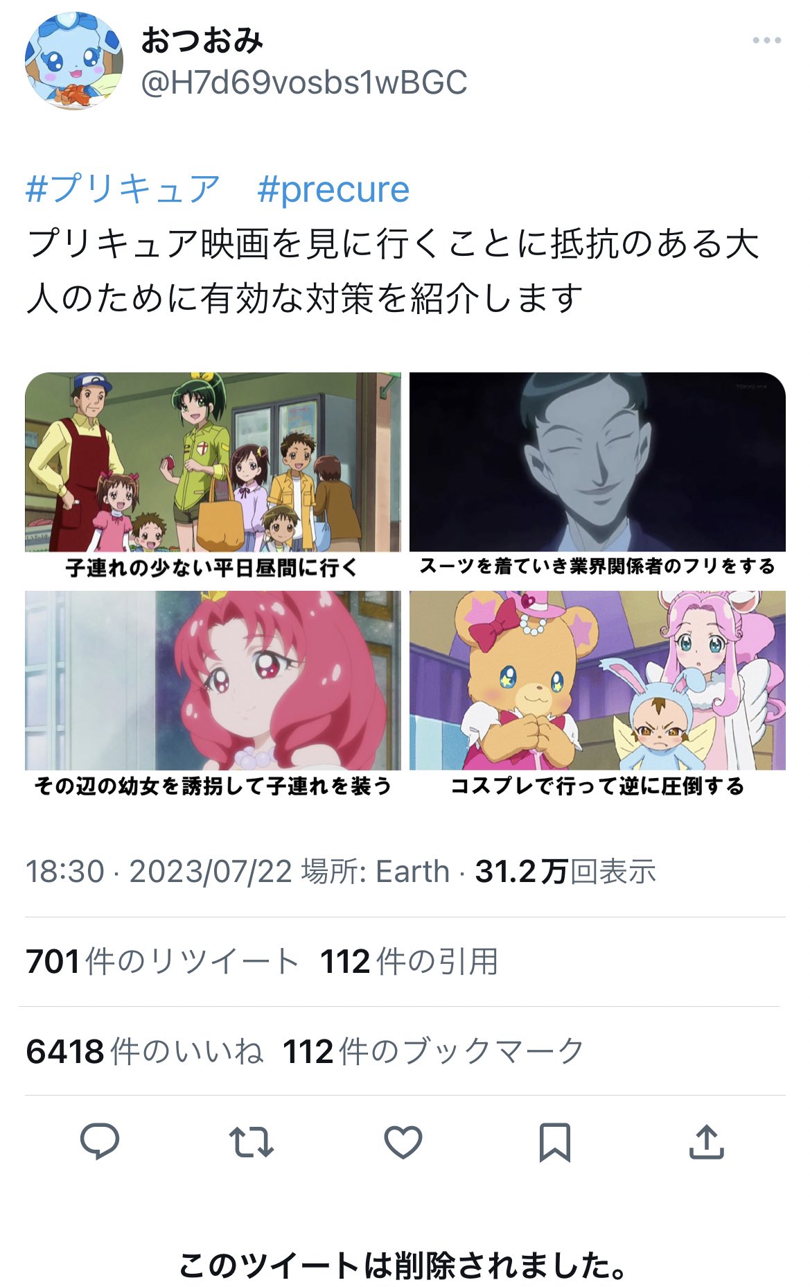 【悲報】プリキュアおじさん、女児誘拐をネタにしただけなのに袋叩きにされて垢消ししてしまう \n_1