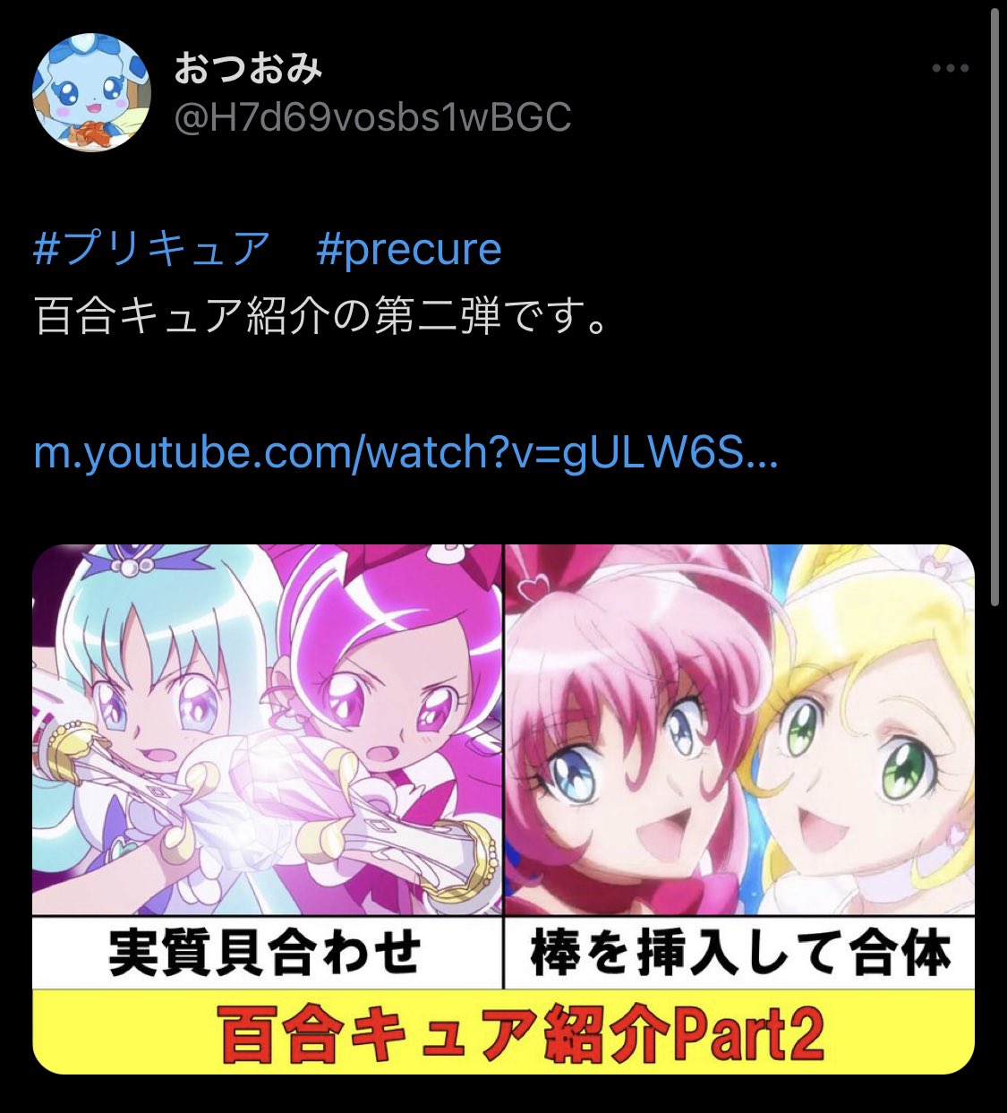 【悲報】プリキュアおじさん、女児誘拐をネタにしただけなのに袋叩きにされて垢消ししてしまう \n_1