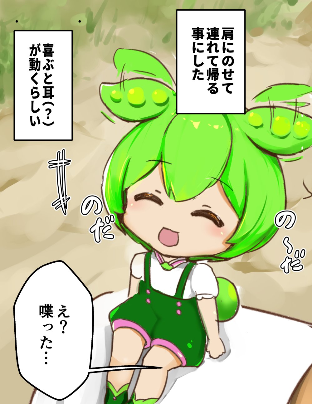 ずんだもん、きらら漫画になってしまうwww \n_1