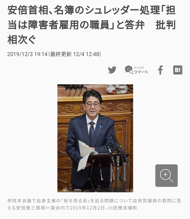 「桜を見る会」の招待者名簿、国会で資料要求された日にシュレッダー破棄される  [241672384]\\n_1