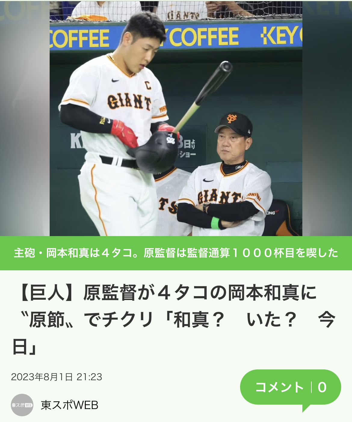 巨人・原監督、５失点降板の菅野智之に「もうみなさんに任せます、あんなんは」 \n_1