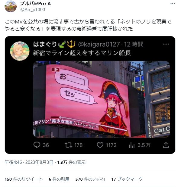 【悲報】新宿で流れてるVtuberの広告、下品すぎると話題に。ほんと弱男きめえな \n_1