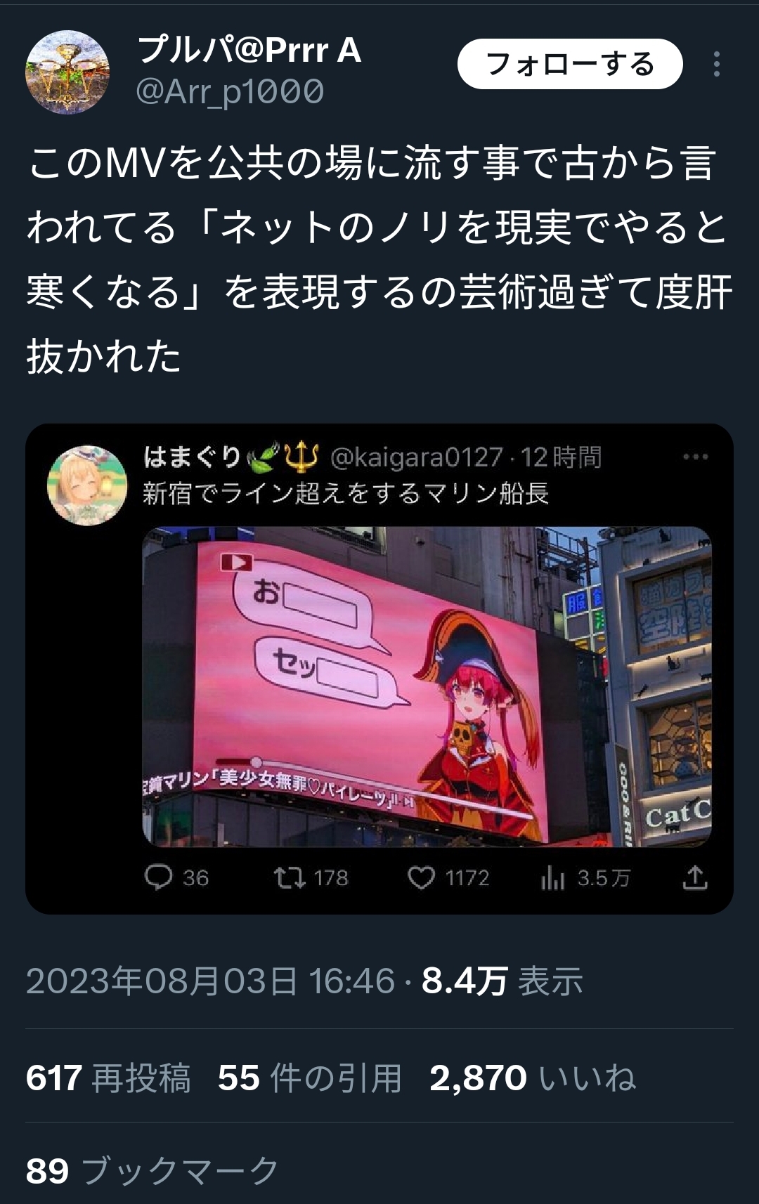 【悲報】新宿で流れてるVtuberの広告、下品すぎると話題に。ほんと弱男きめえな \n_1