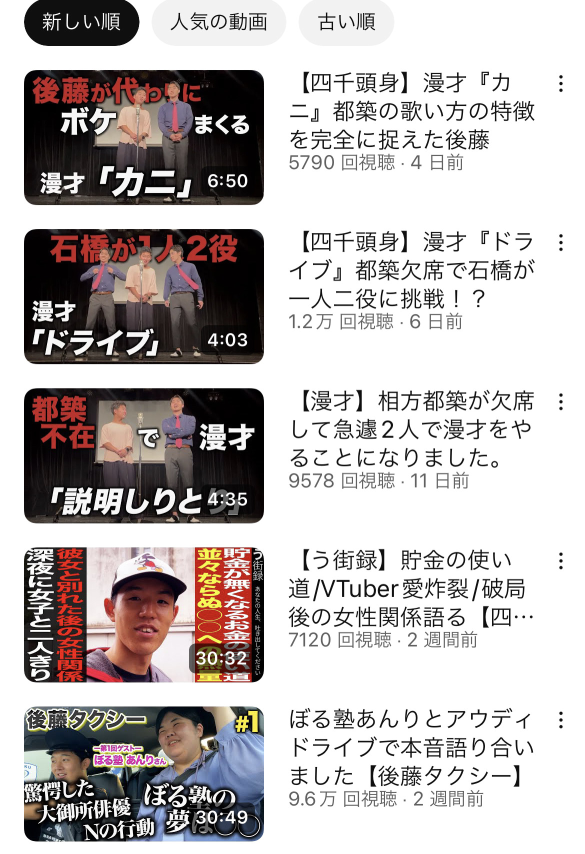 【悲報】四千頭身のYouTubeみてたら悲しくなってきた \n_1