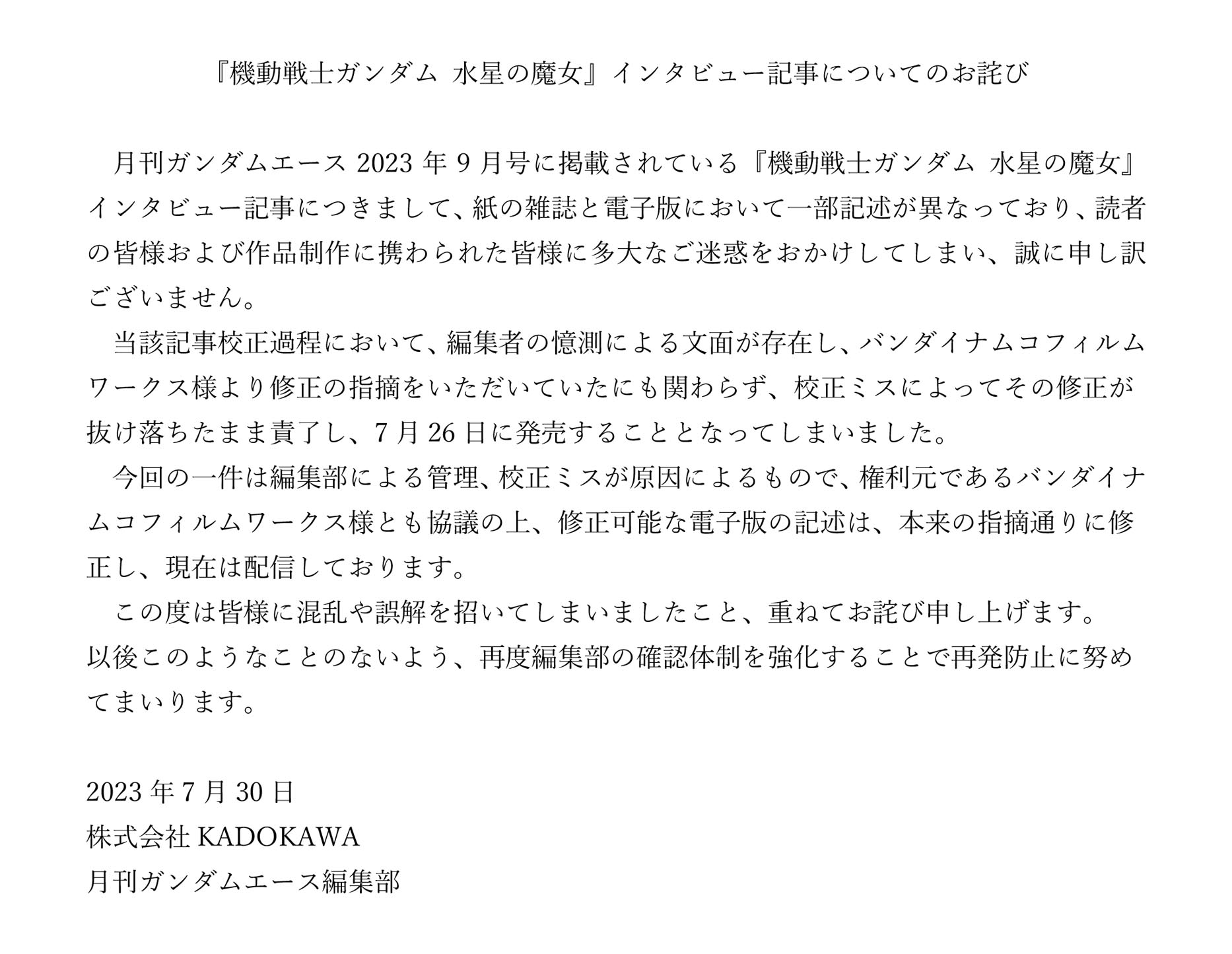 ガンダム公式、同性婚発言削除について弁明「声優の結婚発言は編集者の憶測」←？？？  [492515557]\n_1