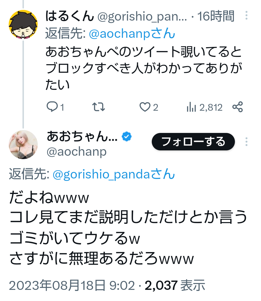 【岸田悲報】弱男の姫あおちゃんぺ「韓国大好き！て言ってフォロワー1500人減ったけど○ミ捨てた気分でスッキリ🤗」  [331991555]\n_1