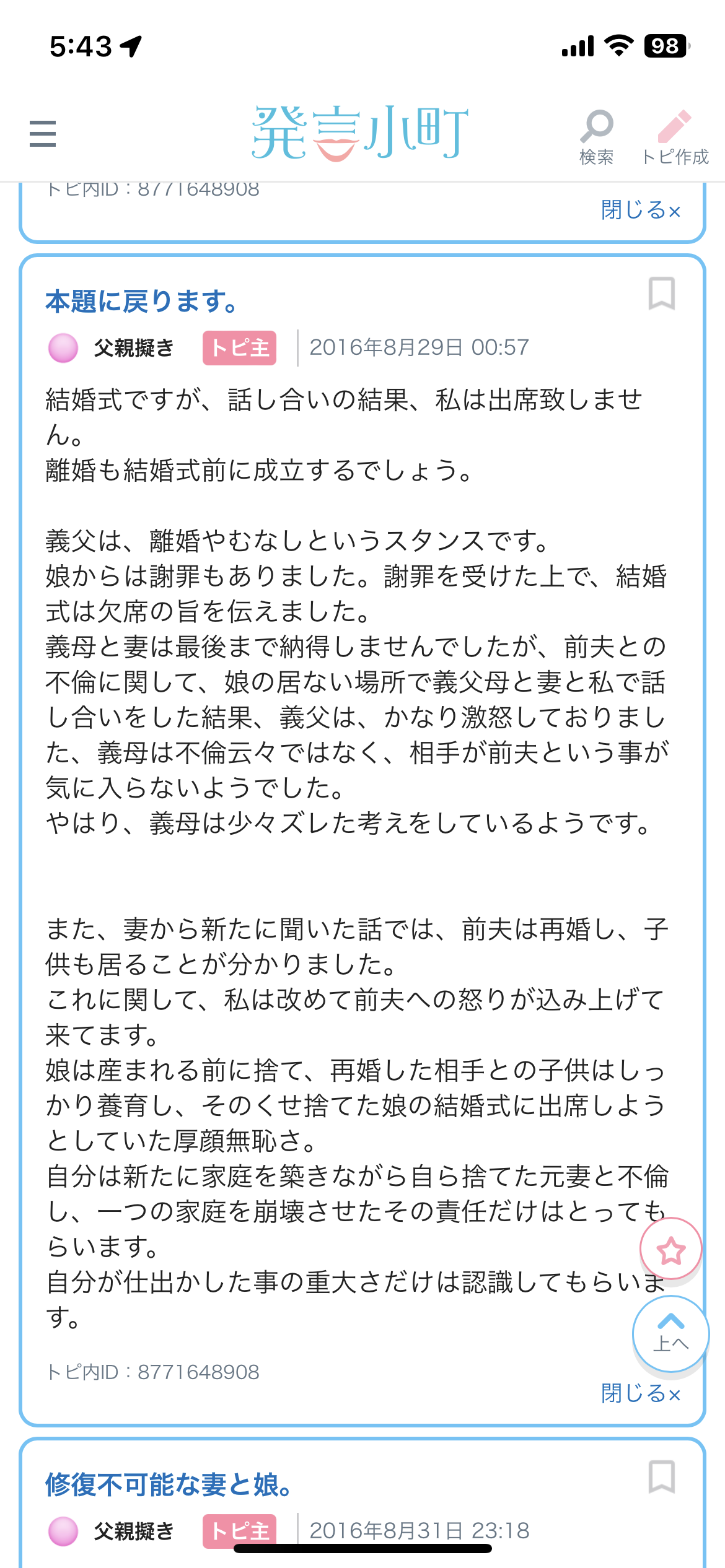 妻の連れ子(娘)を25年間育てた父親、結婚式で号泣w  [153490809]\n_1