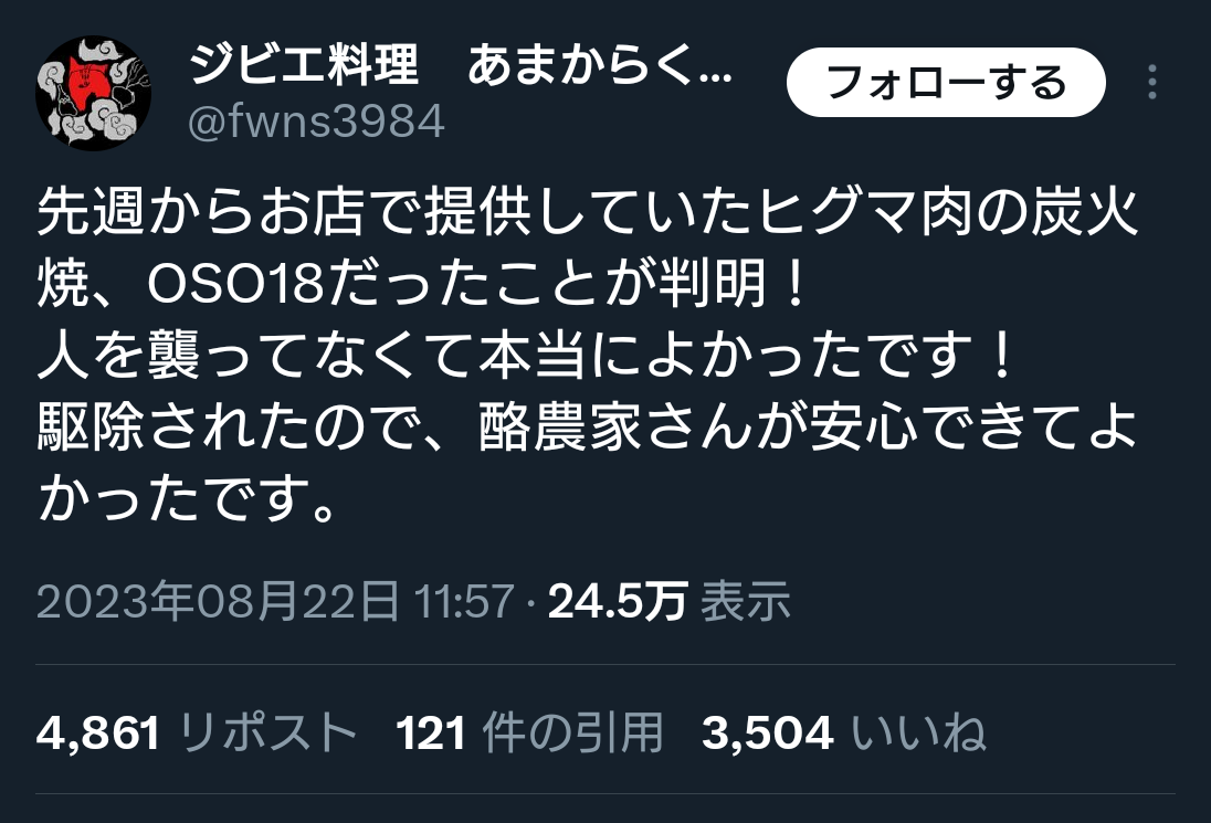 【悲報】OSO18，既に炭火焼として食べられてた模様 \n_1