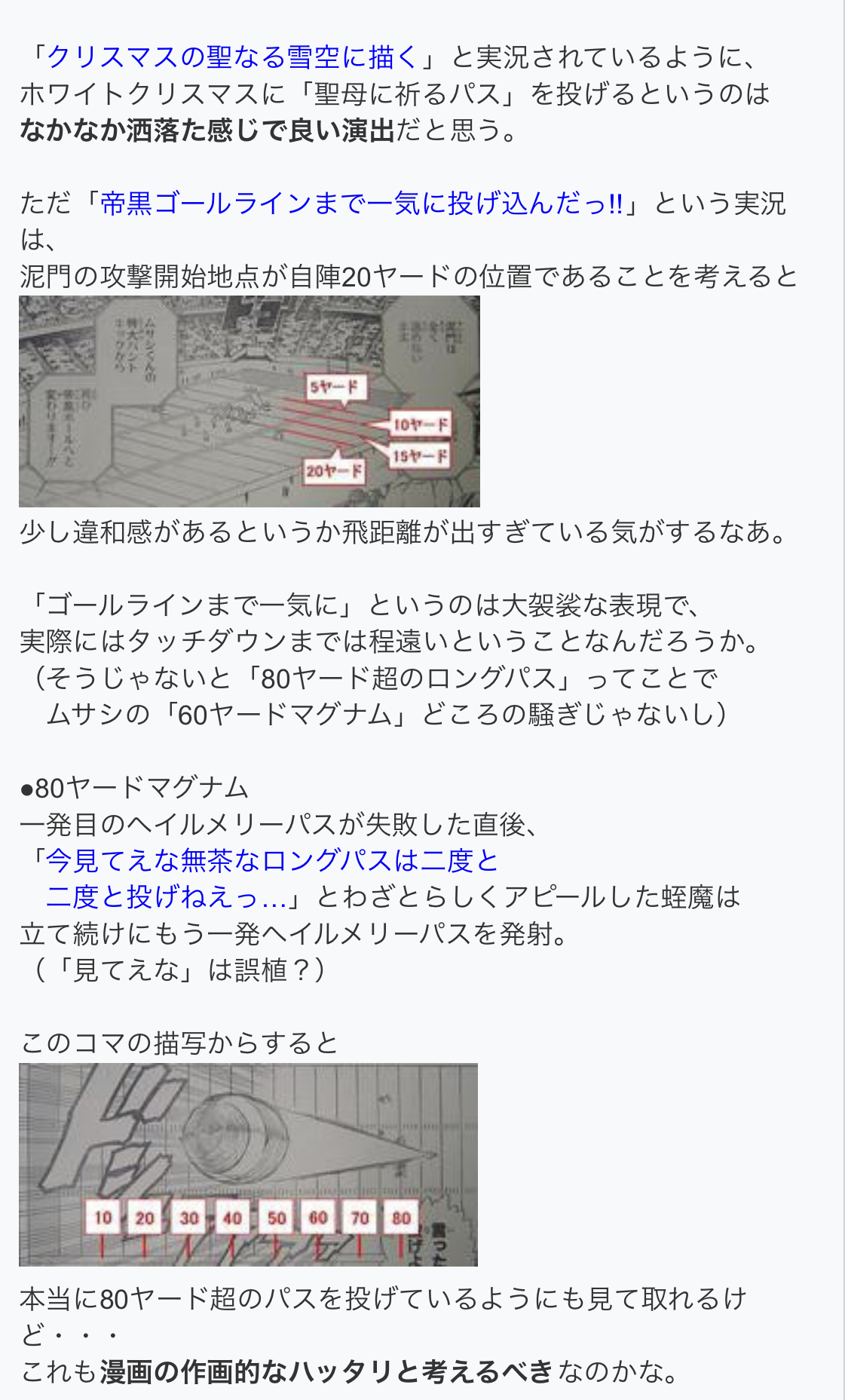 アイシールド21の名場面は？素人「小判鮫先輩」通気取り「ヒル魔の0.1秒」真理を知るワイ \n_1