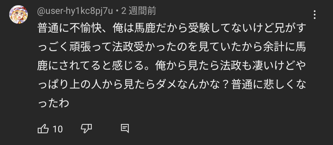 【悲報】バキバキ童貞「法政大学は勉強していく価値ない」 \n_1