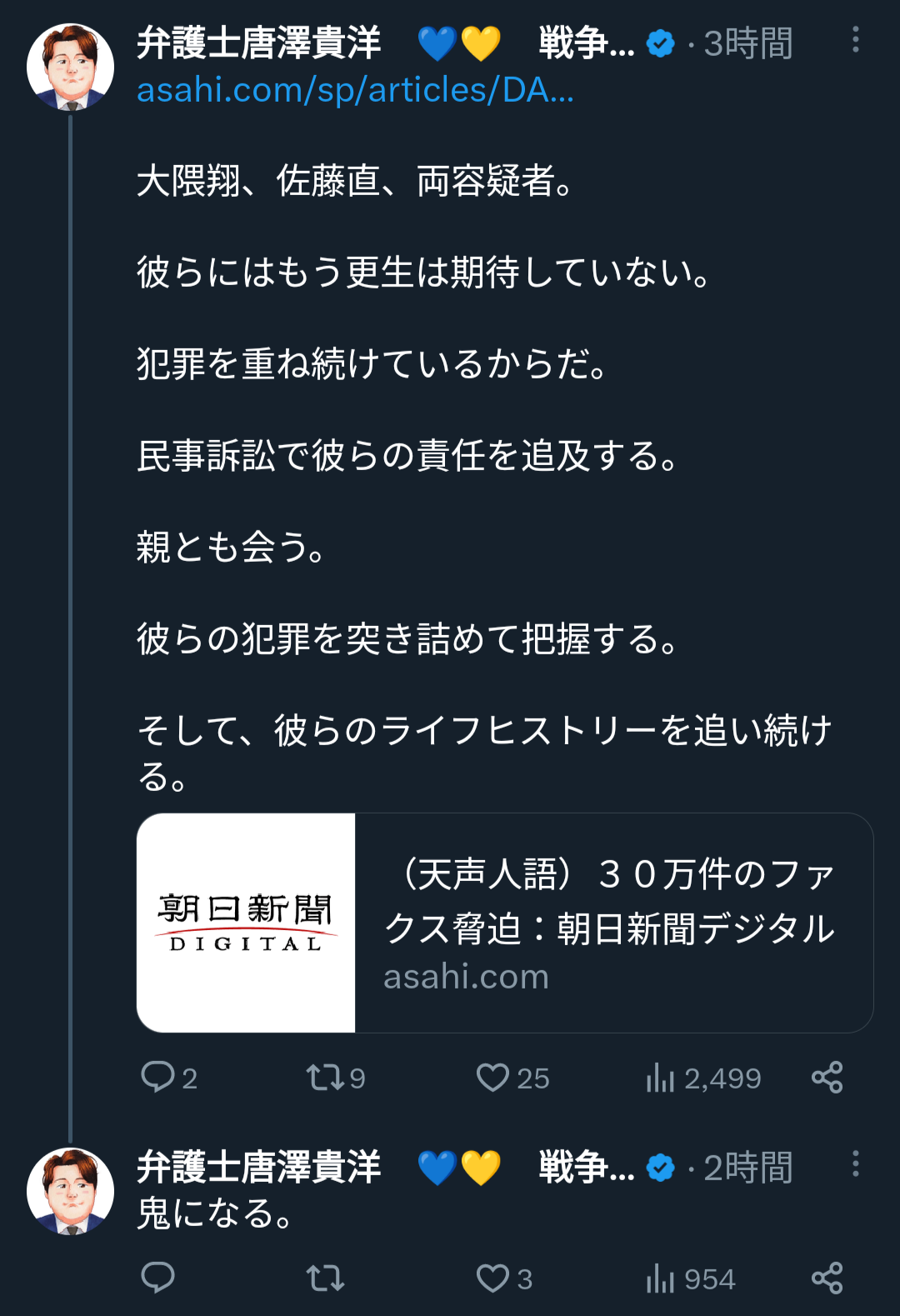 【悲報】弁護士の唐澤さん、脅迫FAXで追い詰められ朝も起きれなくなってしまう \n_1