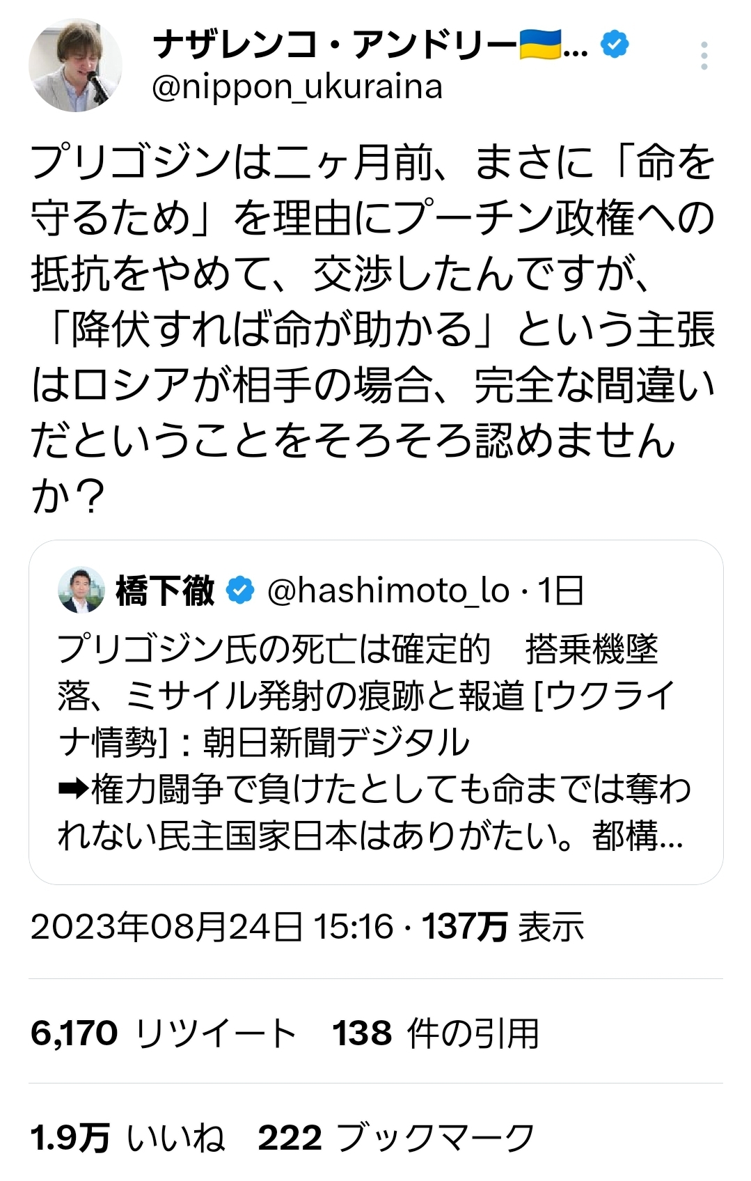 プーチン大統領が涙「親友のプリゴジンを○した奴を絶対に許さない。必ず犯人を見つけ出す」 \n_1