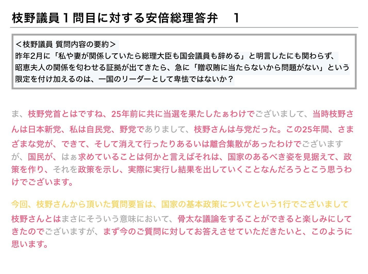 【朗報】安倍晋三語録スターターキット、あまりにも使い勝手が良過ぎるwwwwwwwwwww \n_1