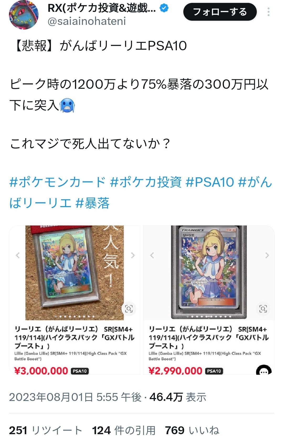 【悲報】がんばリーリエさん、僅か１ヶ月で1200万円→300万円に大暴落  まだまだ下がる模様wwwwwwwwwwwwwwwwww  [209493193]\n_1