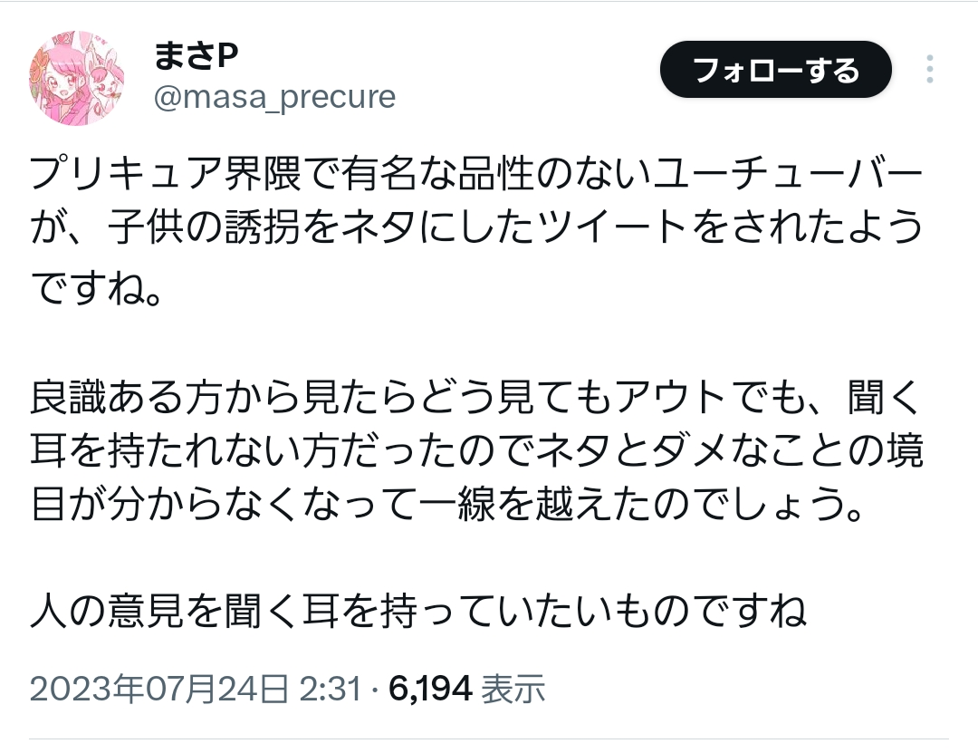 【悲報】プリキュアおじさん、女児誘拐をネタにしただけなのに袋叩きにされて垢消ししてしまう \n_2