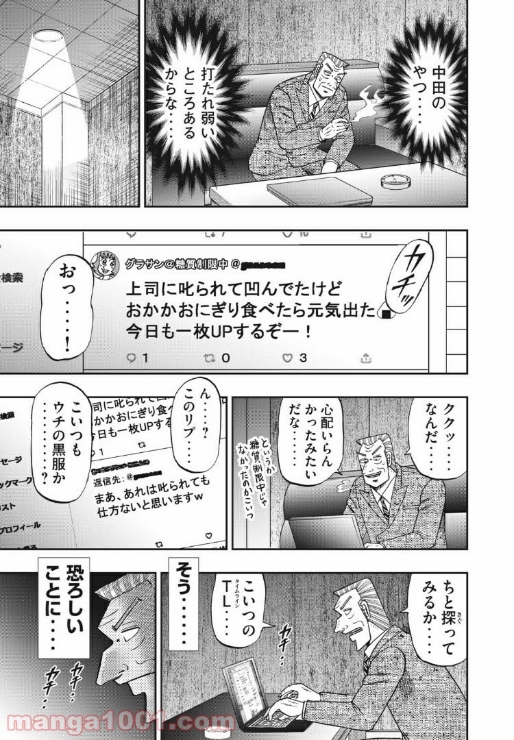 【悲報】『中間管理職トネガワ』←こいつが後発のハンチョウに負けた理由 \n_2