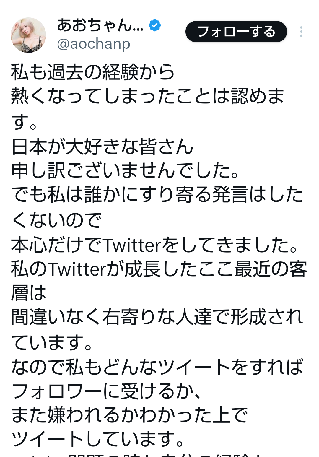 【岸田悲報】弱男の姫あおちゃんぺ「韓国大好き！て言ってフォロワー1500人減ったけど○ミ捨てた気分でスッキリ🤗」  [331991555]\n_2