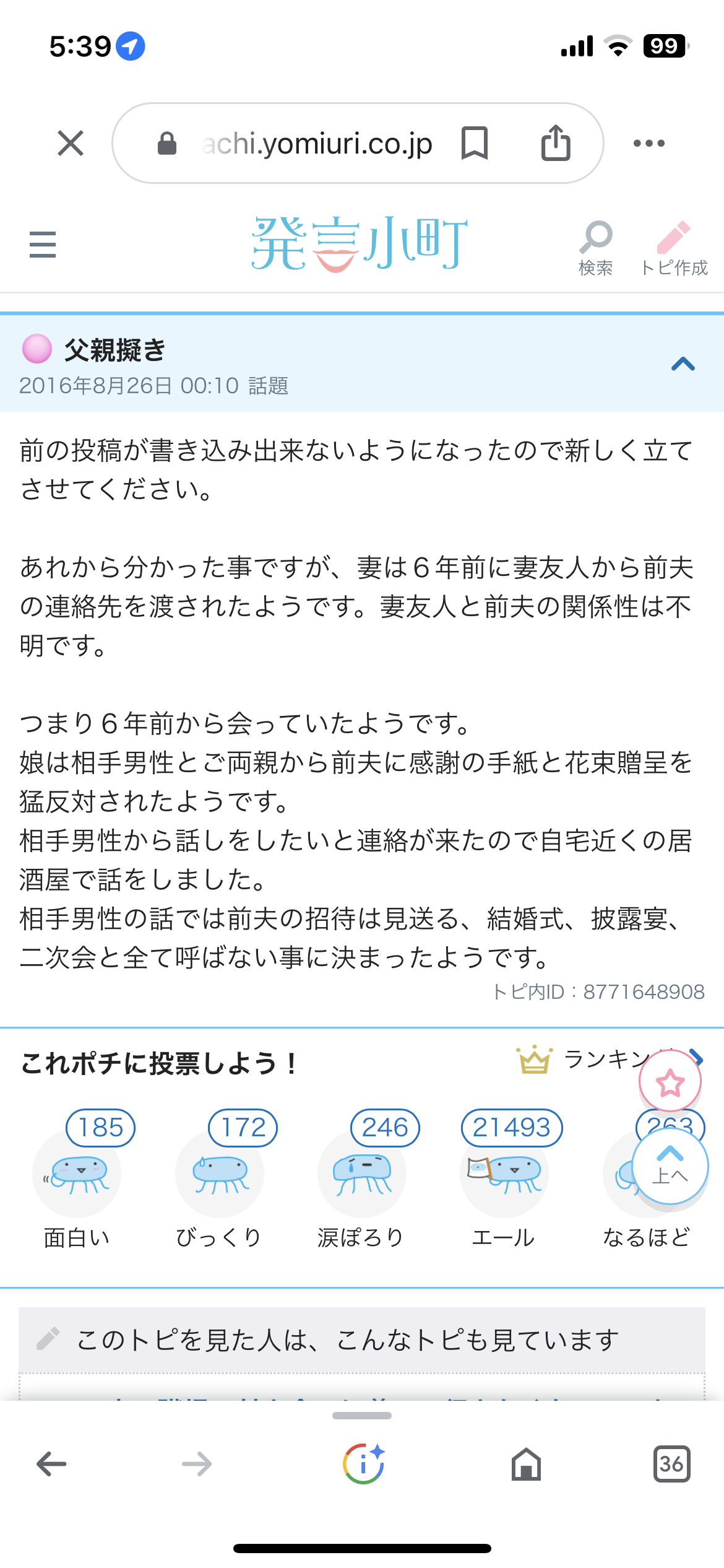 妻の連れ子(娘)を25年間育てた父親、結婚式で号泣w  [153490809]\n_2