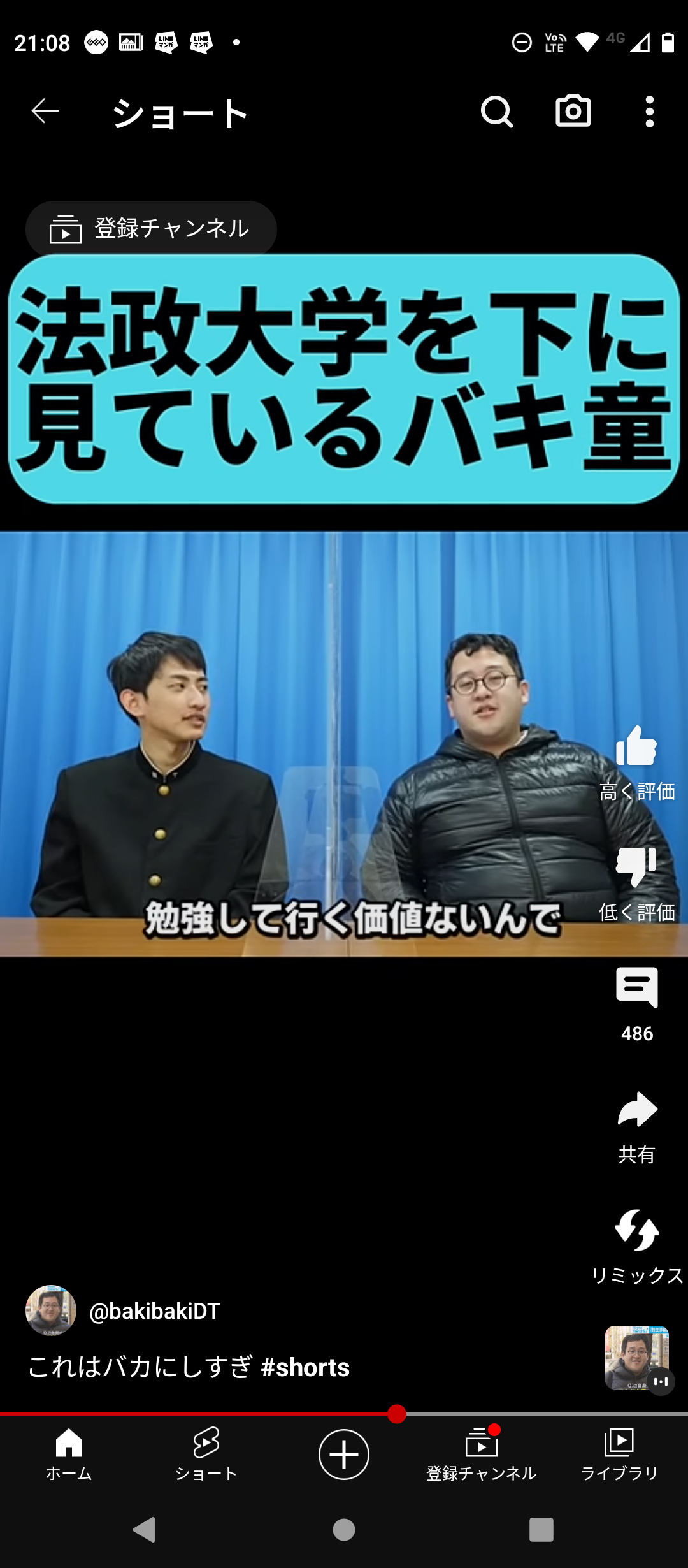 【悲報】バキバキ童貞「法政大学は勉強していく価値ない」 \n_2