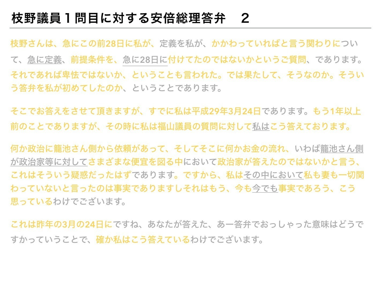 【朗報】安倍晋三語録スターターキット、あまりにも使い勝手が良過ぎるwwwwwwwwwww \n_2