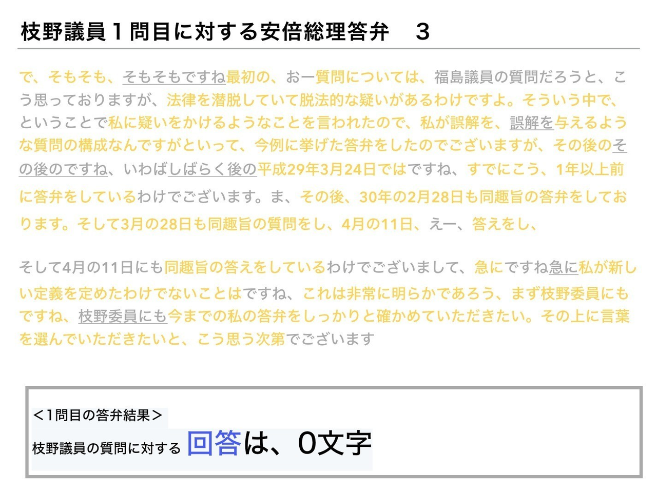 【朗報】安倍晋三語録スターターキット、あまりにも使い勝手が良過ぎるwwwwwwwwwww \n_3