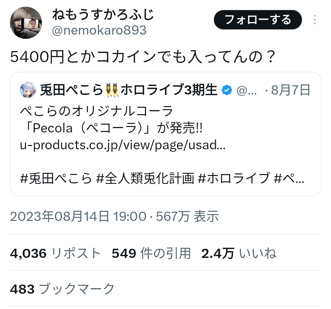 加藤純一の信者さん、Vtuberのコラボ商品に業務妨害ツイート→法的措置検討へ \n_4