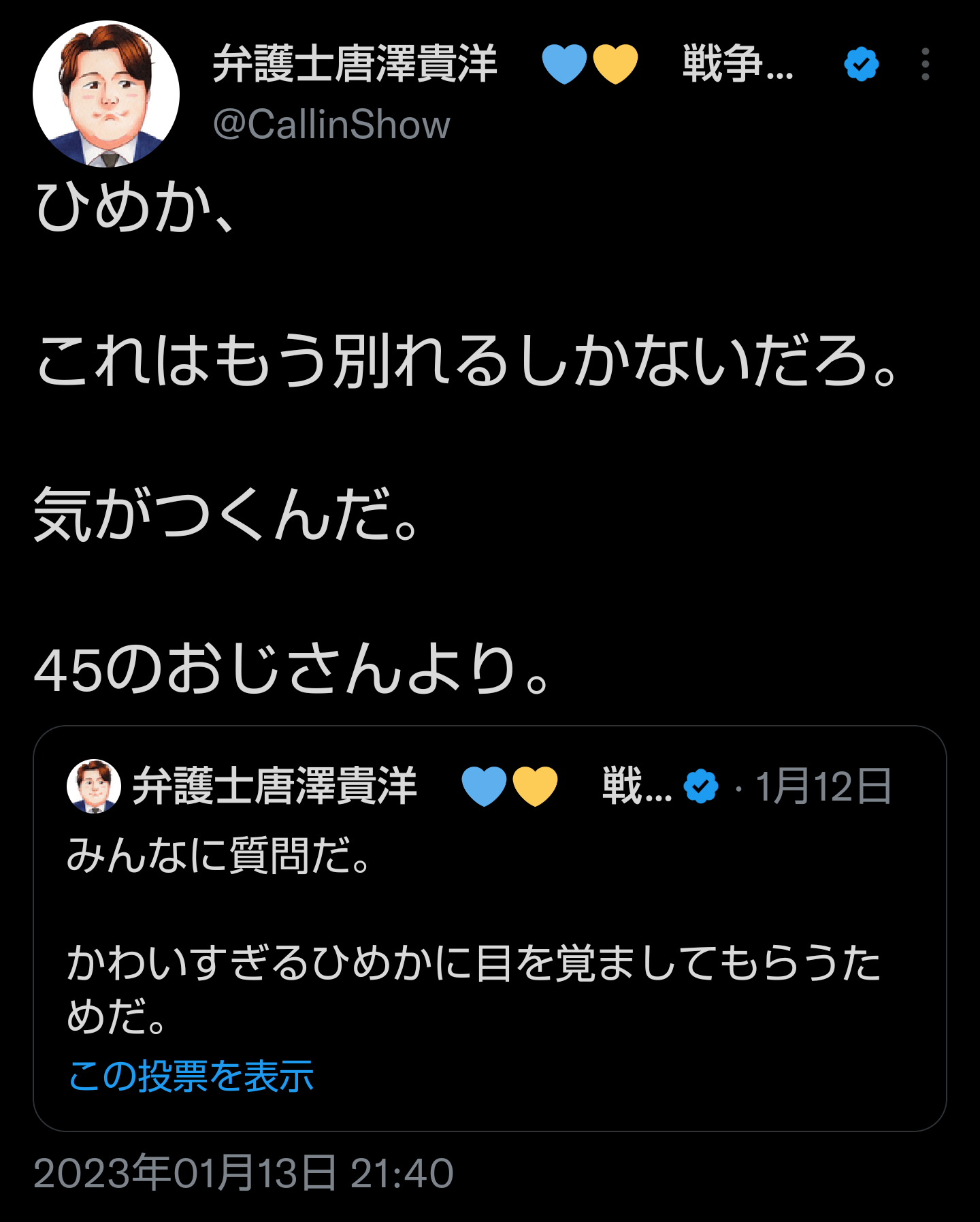 【悲報】弁護士の唐澤さん、脅迫FAXで追い詰められ朝も起きれなくなってしまう \n_6