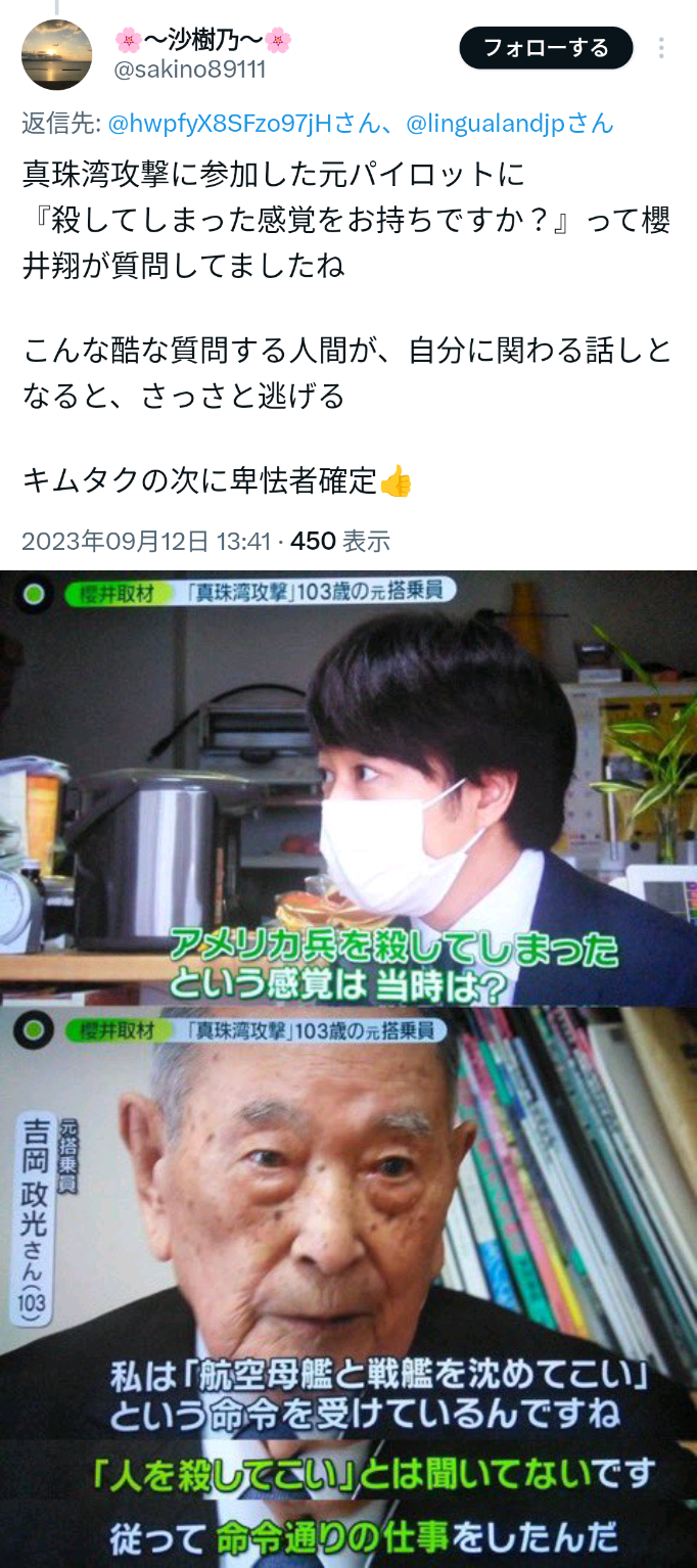 【悲報】櫻井翔さん、戦争体験者に「人を◯してしまった感覚はお持ちですか？」と質問していた \n_1