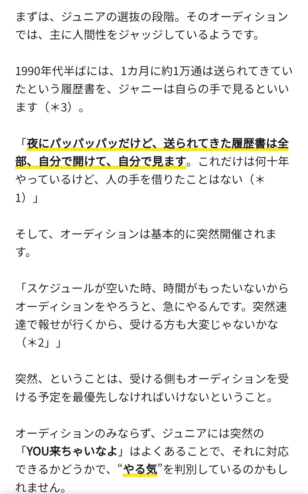 元ジャニーズJr.「ジャニーさんに会うのが怖い」マネージャー「ちょっとこっち行こう」 \n_1