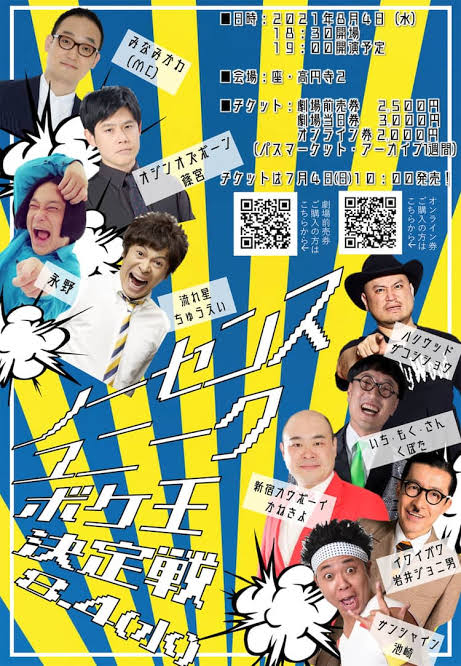 【悲報】ザコシ「今回のR-1優勝者はもうテレビで見なくなった。頑張りが足りないからだと思います。」 \n_1