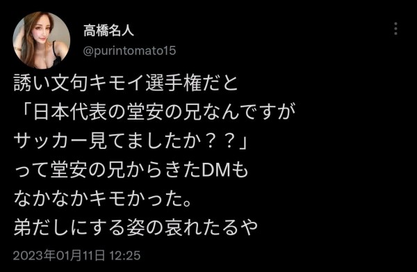 【悲報】元サッカー選手さん、インスタ美女をとんでもない手法でナンパして失敗してしまうｗｗｗ \n_1