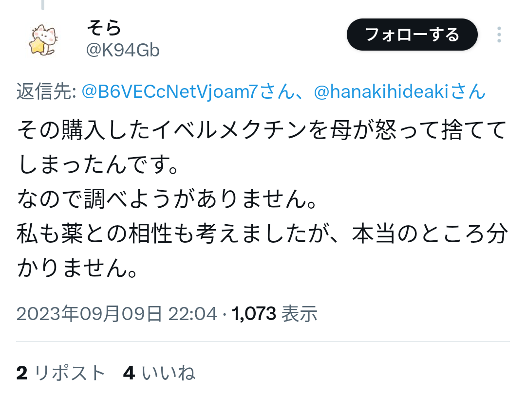 個人輸入イベルメクチンを服用した人、全身痙攣で救急搬送される  [565528583]\n_1