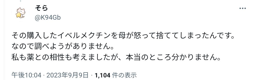 個人輸入イベルメクチンを服用した人、全身痙攣で救急搬送される  [565528583]\n_1