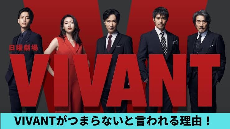 「VIVANT」最終回がつまらなすぎて糞ドラマになってしまう \n_1