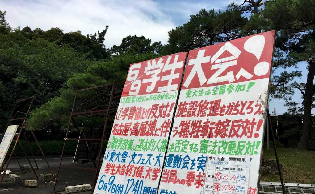 【悲報】ニッポンの学生、デモをしただけで退学にされるwwwwwwwwwwwwwwwwww \n_1