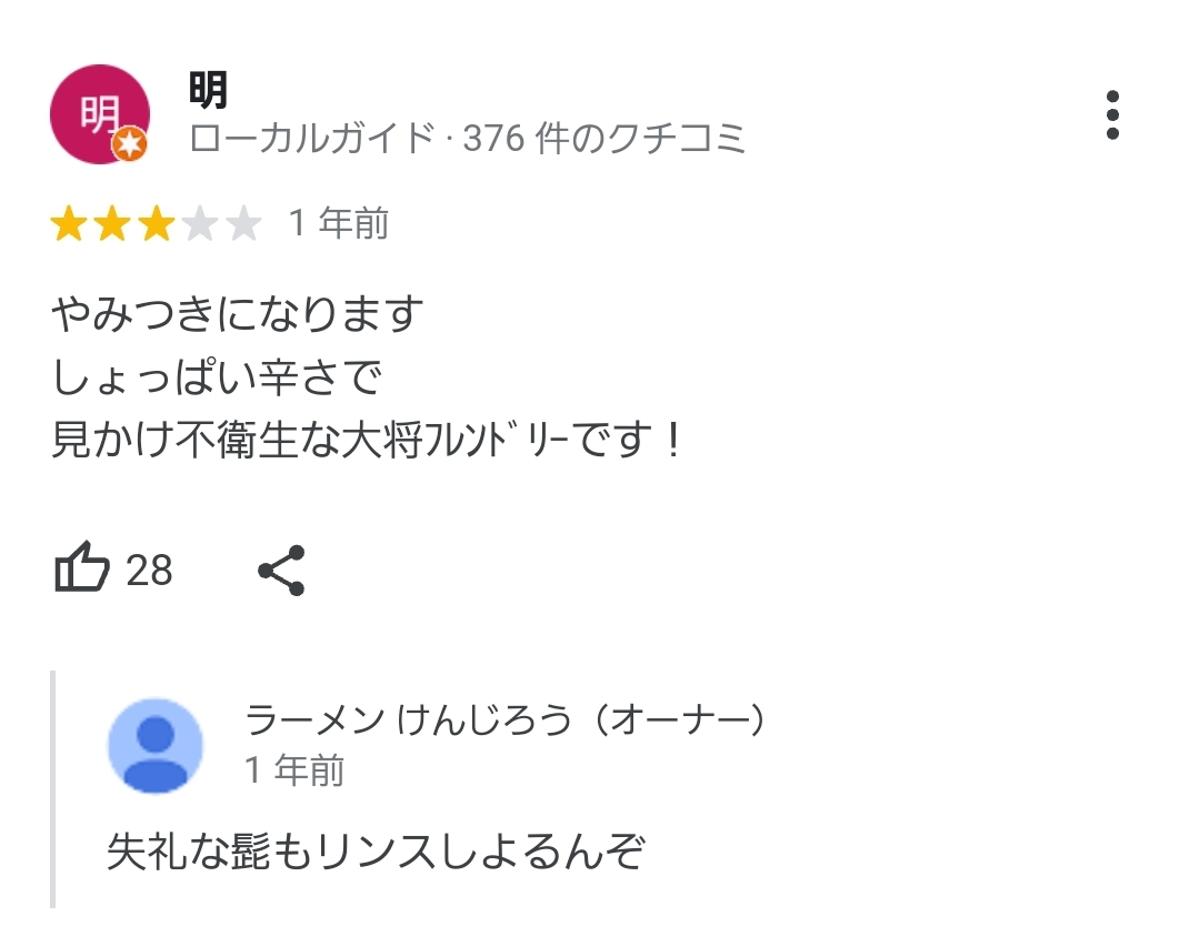 【悲報】九州の二郎系ラーメンさん、とんでもない女性差別メニューを提供してしまう…… \n_1