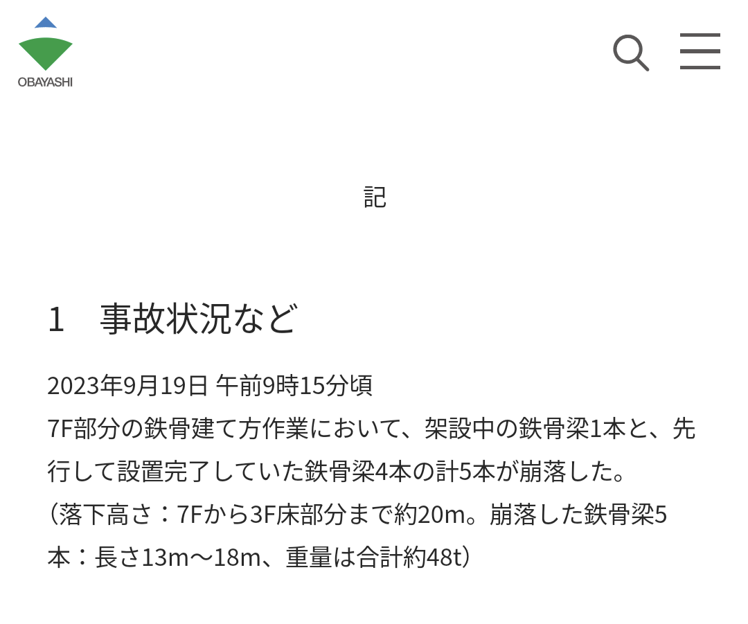 【悲報】八重洲の鉄骨崩落事故、詳細が判明する \n_1