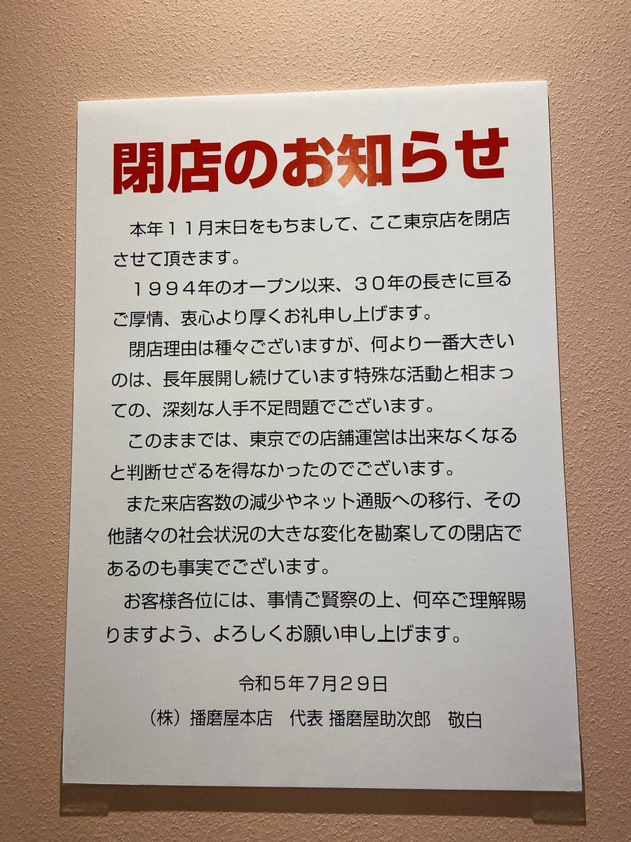 【悲報】例のおかき屋の東京店、閉店 \n_1