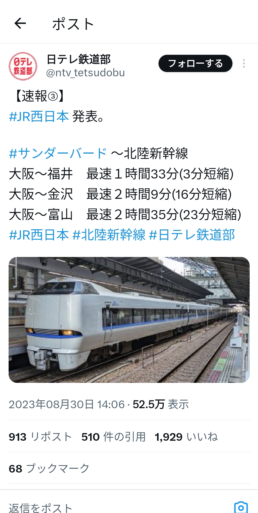 【朗報】1兆7000億円かけた北陸新幹線さん、大阪～福井をサンダーバードより3分短縮してしまう \n_1