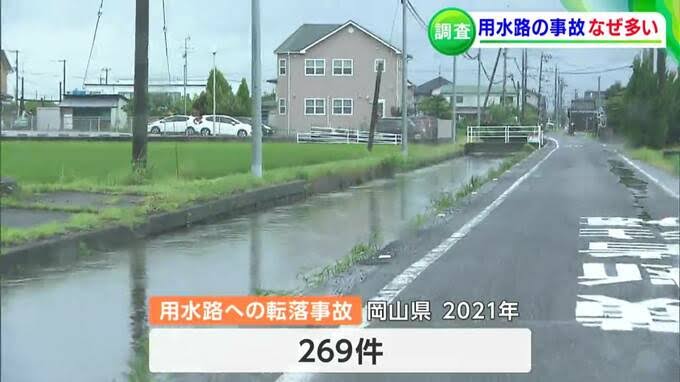【悲報】岡山の用水路、人を食いまくり大問題に \n_1