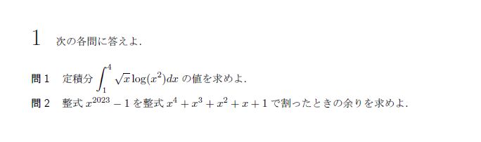 【悲報】京都大学の理系数学入試問題、あまりにもレベルが低すぎる \n_1