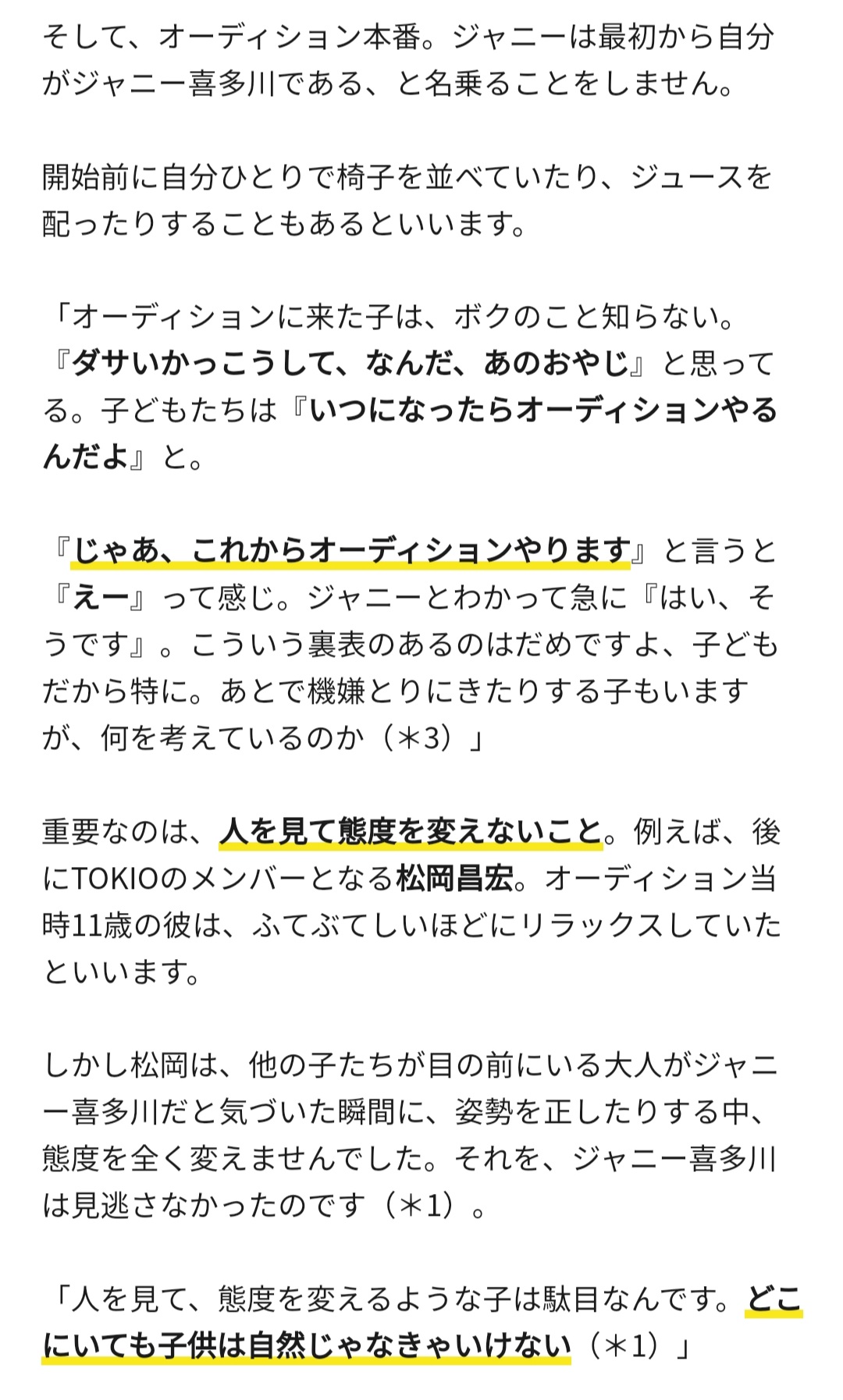 元ジャニーズJr.「ジャニーさんに会うのが怖い」マネージャー「ちょっとこっち行こう」 \n_2