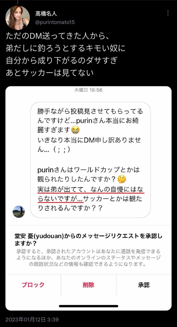 【悲報】元サッカー選手さん、インスタ美女をとんでもない手法でナンパして失敗してしまうｗｗｗ \n_2