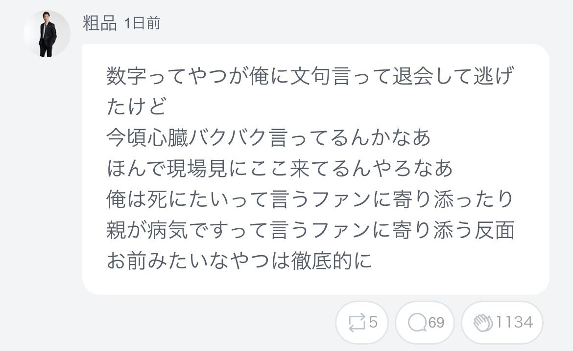 粗品「ぺこぱ松陰寺、最近仕事ないもんなぁ！！！」 \n_2