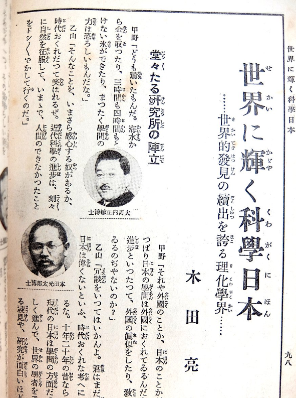 ネトウヨホルホル雑誌、戦前からあったと判明。日本の伝統だった  [511335184]\n_1