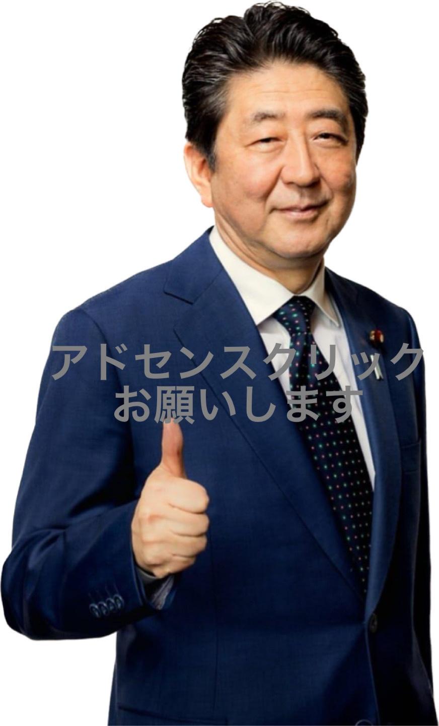 安倍晋三語録ランキングが完全する \n_1