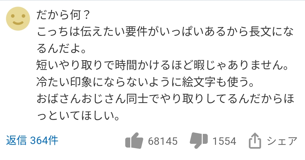 おばさん構文が話題になる！！！予想通りヤフコメバ○アがマジギレしてて草  [202578698]\n_1