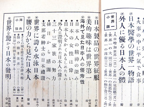 ネトウヨホルホル雑誌、戦前からあったと判明。日本の伝統だった  [511335184]\n_2